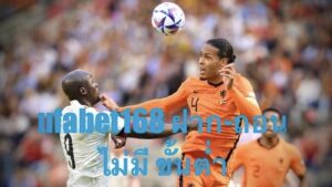 ufabet168 ฝาก-ถอน ไม่มี ขั้นต่ำ